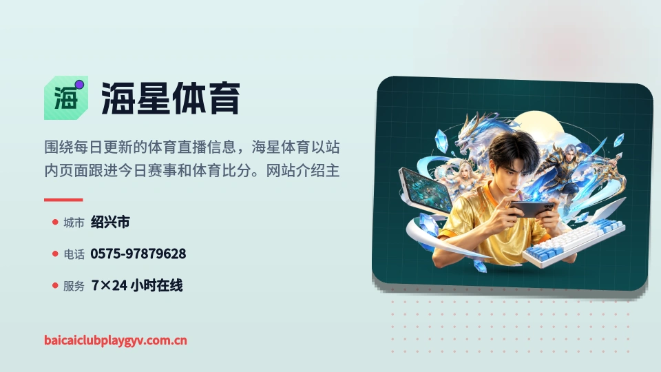 发现海星体育